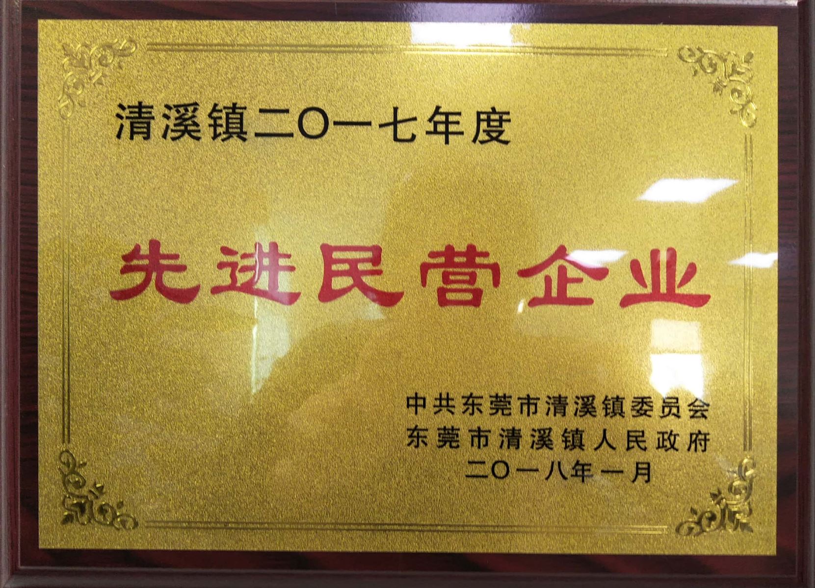 Deruiyuan is recognized as Advanced Private Enterprise for three straight years.